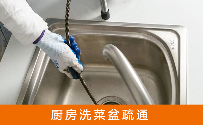 怀仁疏通洗菜盆